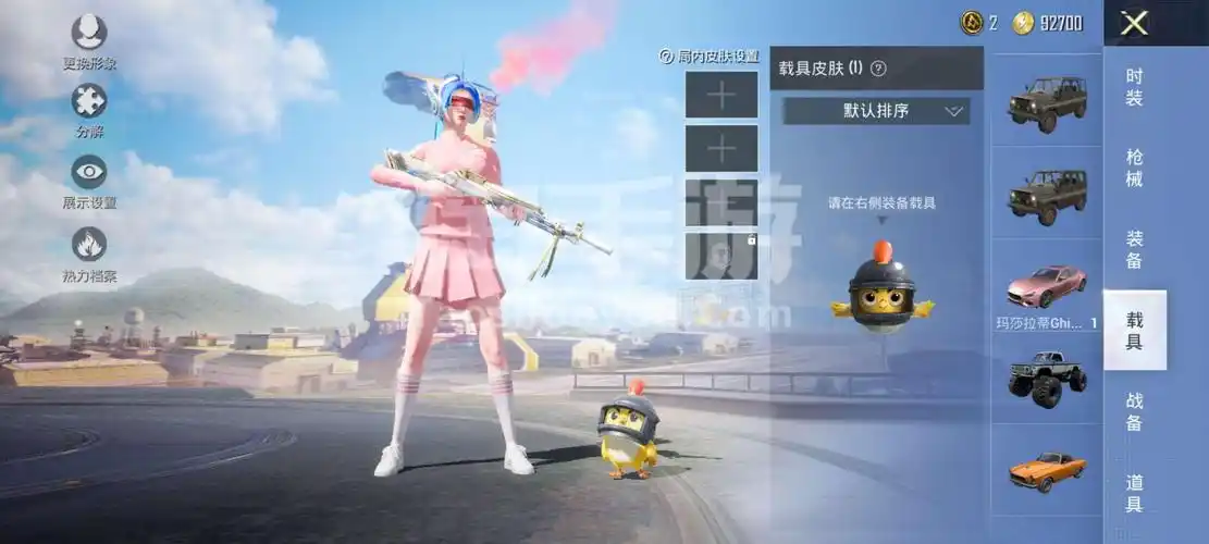 和平精英安卓qq老版火箭少女101多稀有物品