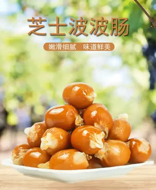 芝士波波肠鸿津 芝士味脆皮热狗肠火锅烧烤食材香肠半成品240g