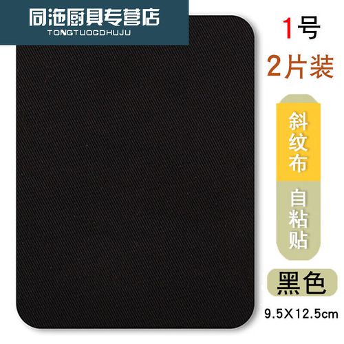 2024高品质裤子补丁贴男运动裤破洞修补贴衣服补丁贴牢固布料手的 黑