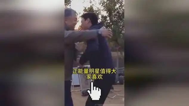 靳东回老家看望长辈一点明星架子没有正能量明星值得大家喜欢_网易
