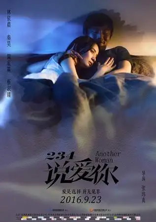 酷奇娱乐网 资讯 电影资讯 《234说爱你》发人物关系海报 林依晨秦昊