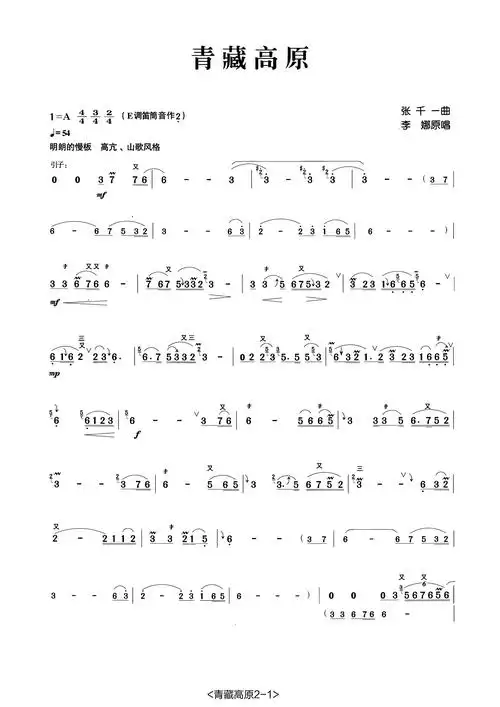 青藏高原(张宏笛子制谱版)简谱_最新简谱_嗨瑶简谱网