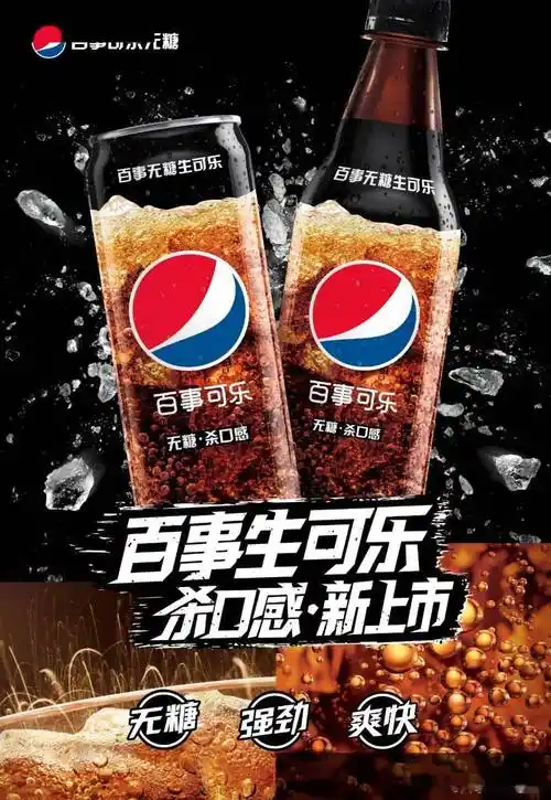 包装|百事官宣国内首款「无糖生可乐」,新包装太可了!_口感_口味_时代