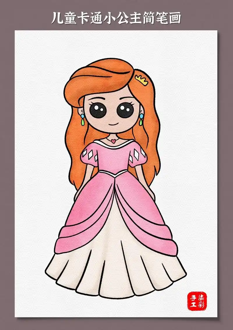 卡通人物简笔画.女孩子喜欢的小公主简笔画教程来啦,拿起画笔跟 - 抖