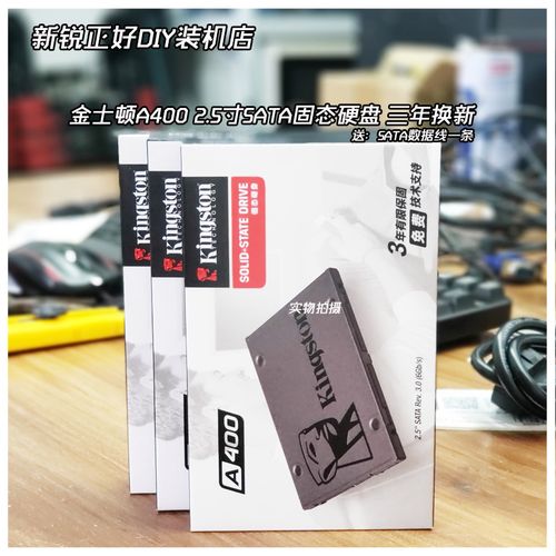 kingston/金士顿 a400 120/240/480/960g固态硬盘sata3笔记本2.