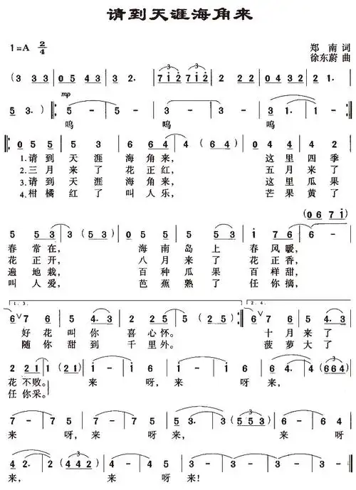 天涯海角这里四季春常在