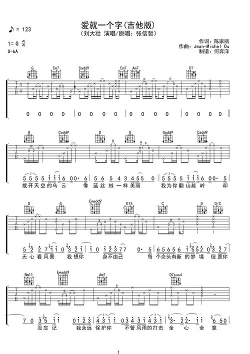 刘大壮《爱就一个字》g调原版吉他谱g调六线pdf谱吉他谱-虫虫吉他谱