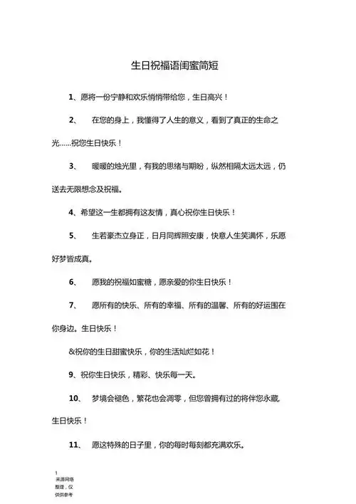 生日祝福语闺蜜简短