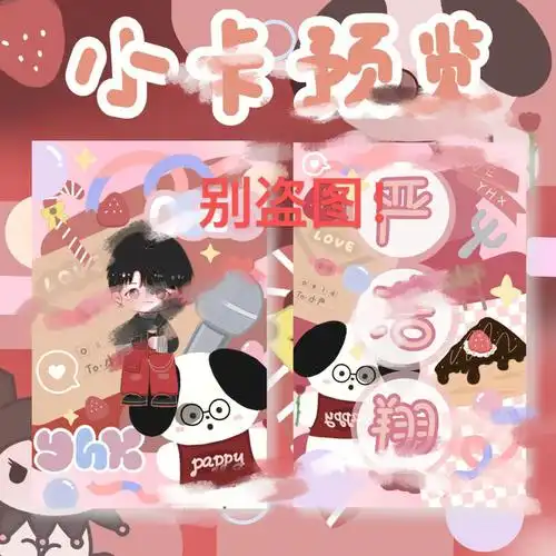 宣严浩翔周边set