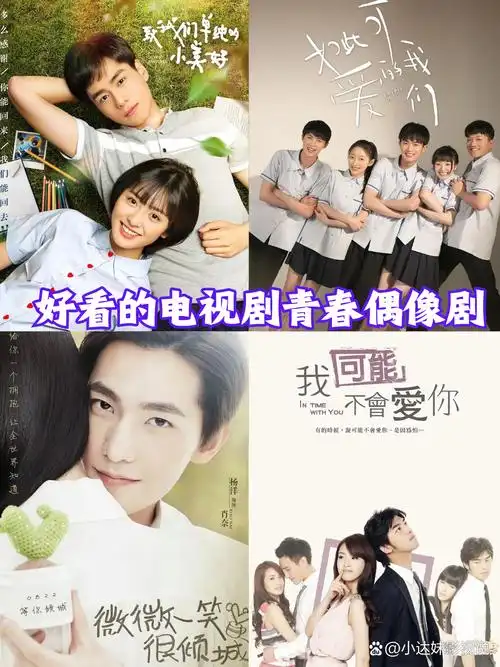 好看的电视剧青春偶像剧