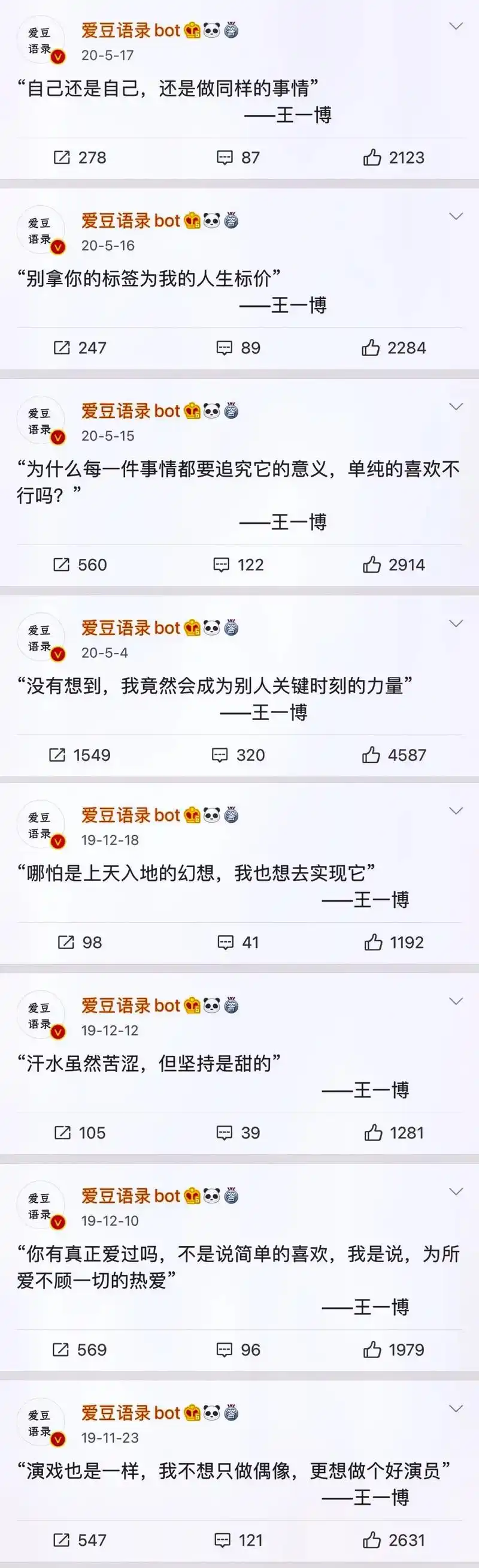 王一博语录 摘要.虚长10岁,我曾说过许多华丽的话,许下过许 - 抖音