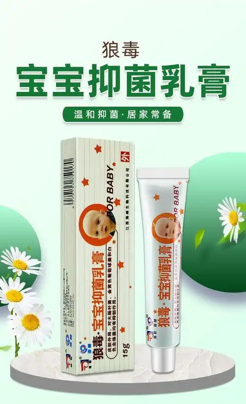 京选好货狼和狼毒宝宝膏湿痒膏乳膏皮肤舒痒膏1盒装