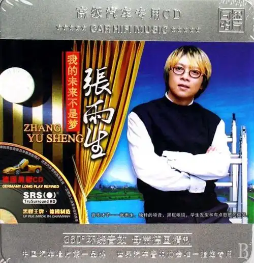 张雨生励志歌曲短片《我的未来不是梦》