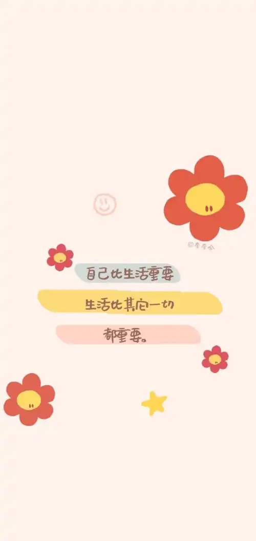 可爱字体#壁纸#要对自己好一点哦