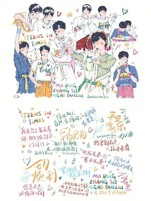 时代少年团手写壁纸