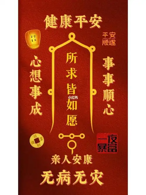 平安顺遂亲人安康无病无灾事事顺心壁纸