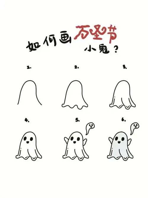 手绘教程如何画万圣节小鬼