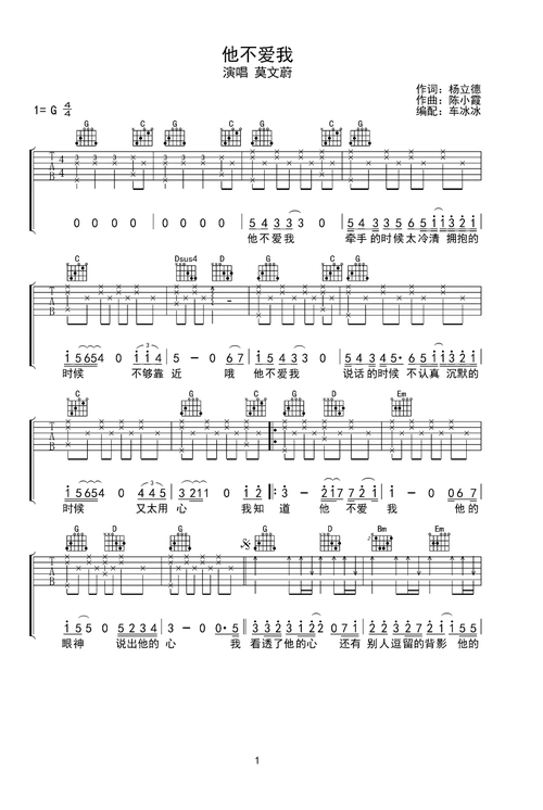 莫文蔚他不爱我吉他谱c调指法