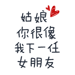 文字gif搞笑gif女朋友gif动态文字gif