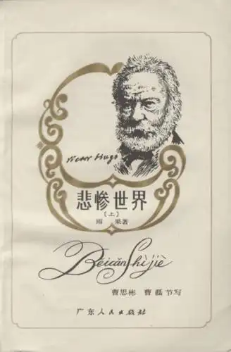 悲惨世界上法雨果pdf234页