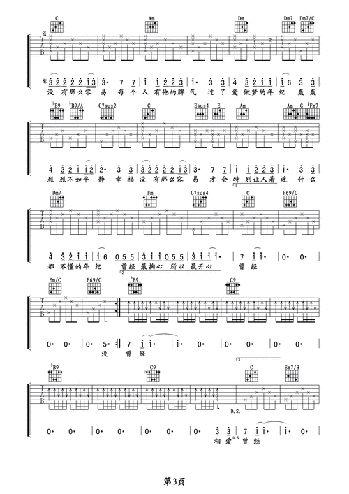 没那么简单 黄小琥 吉他谱 和弦谱,五线谱