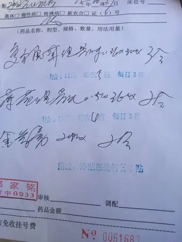 帮忙看看是什么处方药?腰疼,医生说腰椎有问题,开了这些药