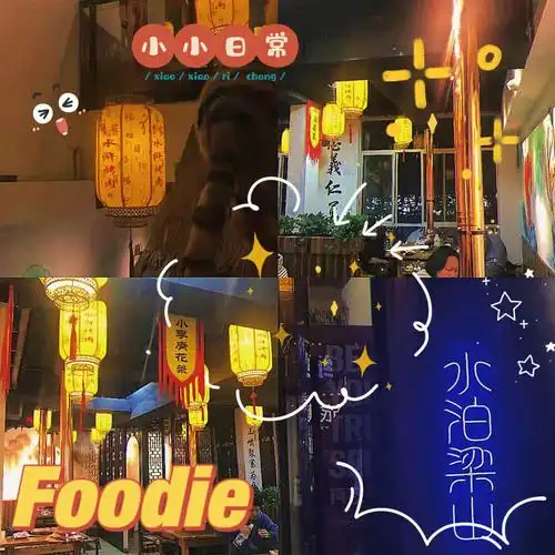 门店:李家水浒烤肉(武义总店)地点:浙江省金华市武义县白洋街道东升路