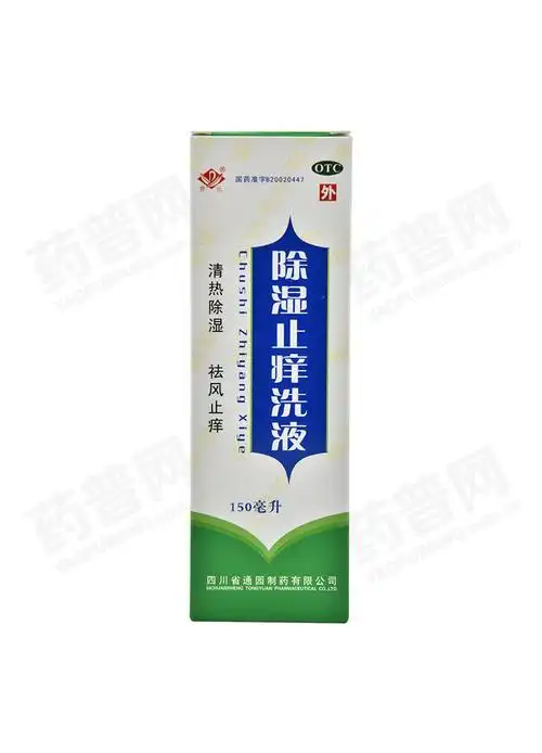 通园 除湿止痒洗液 150ml
