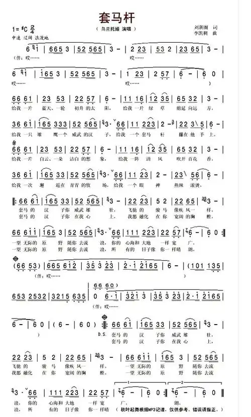 歌谱_歌词_简介 ( 超宽图片点击可放大 )          《套马杆》原唱