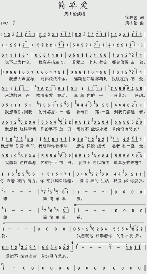 简单爱_简谱_歌谱_曲谱_吉他谱_五线谱