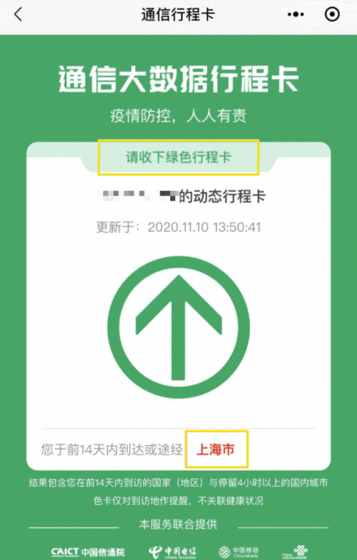 行程卡突然变红别慌官方回应来了