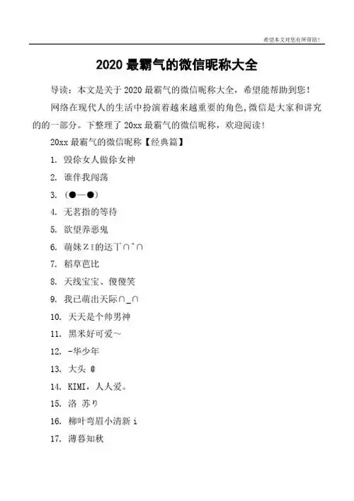 2020最霸气的微信昵称大全 导读:本文是关于2020最霸气的微信昵称大全