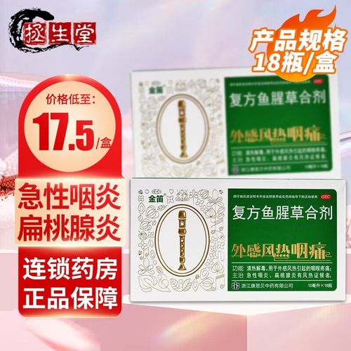 包邮】康恩贝 金笛复方鱼腥草合剂10ml*18瓶/盒 大规格鱼腥草口服液
