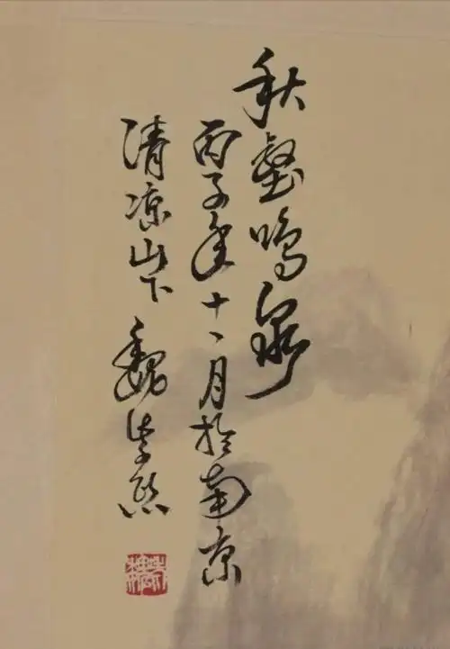 魏紫熙秋壑鸣泉宣纸卷轴挂画中堂画,宽真假_图片_价格_评级-书画篆刻