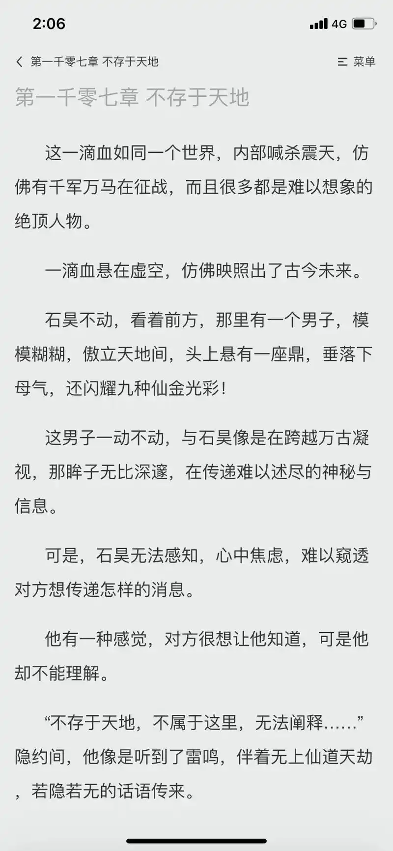 辰东小说 #完美澜 一滴帝00,荒的还是叶的? - 抖音