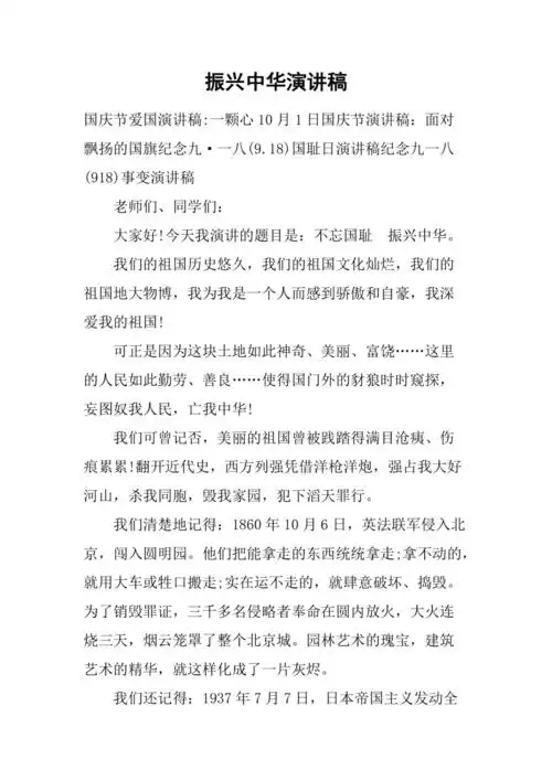 振兴中华演讲稿
