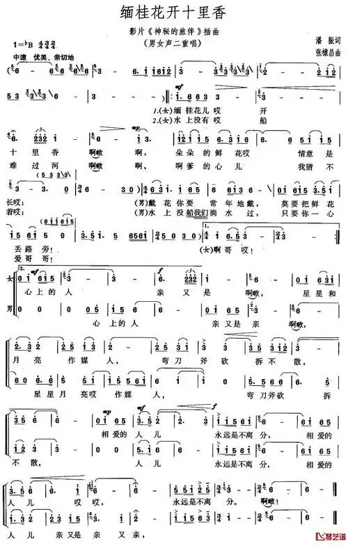 缅桂花开十里香简谱-电影《神秘的旅伴》插曲1