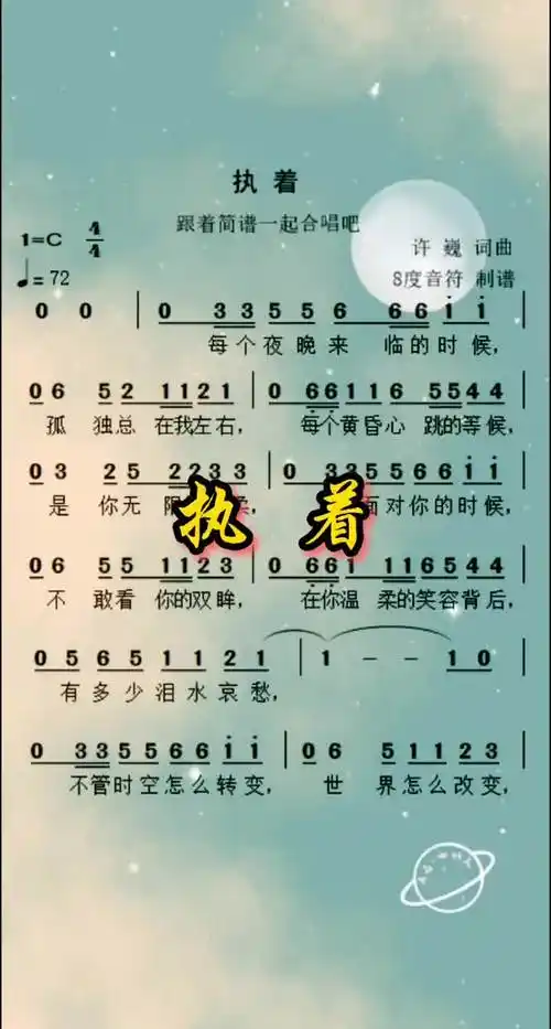 8度音符音乐推荐执着执着简谱执着吉他谱田震执着简谱