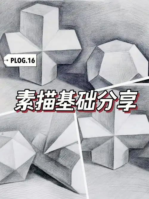 零基础素描学习入门小白变大神简单易懂