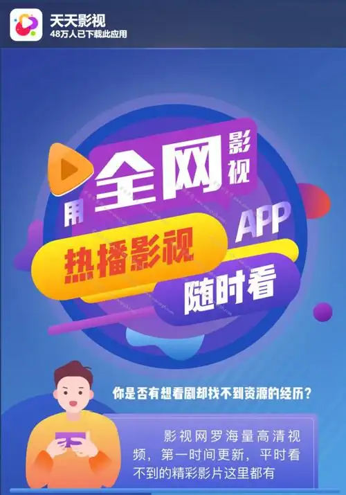 安卓天天影视app聚合500资源网站为一体