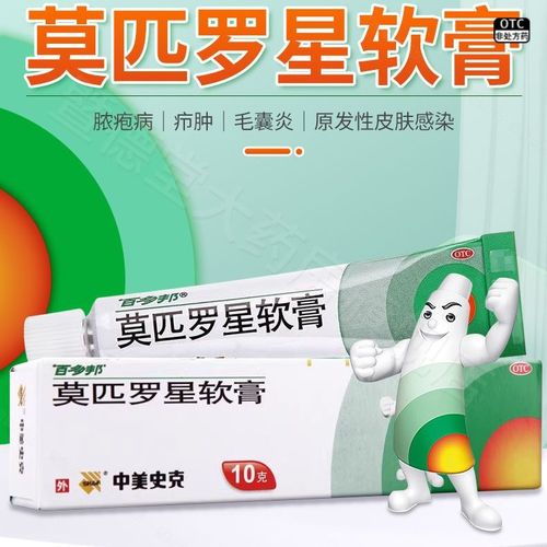百多邦莫匹罗星外用抗生素皮肤感染药膏毛囊炎湿疹套餐红霉素软膏