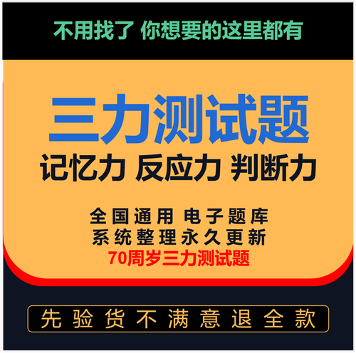 三力测试题库c1c2证f证70周岁考记忆力,判断力,反应力的测试题电子版