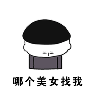 真的好想你 qq文字表情 qq表情大全 qq表情