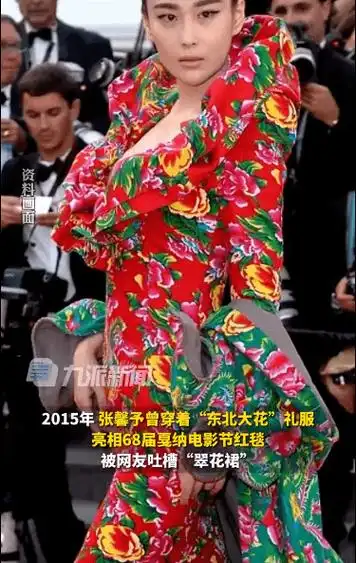 张馨予曾经在2015年戛纳电影节红毯以"东北大花"的裙子亮相,当时还