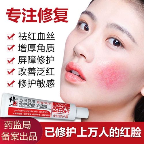 祛去除红血丝脸部修复角质层薄增厚舒缓改善泛红敏感肌肤专用面霜