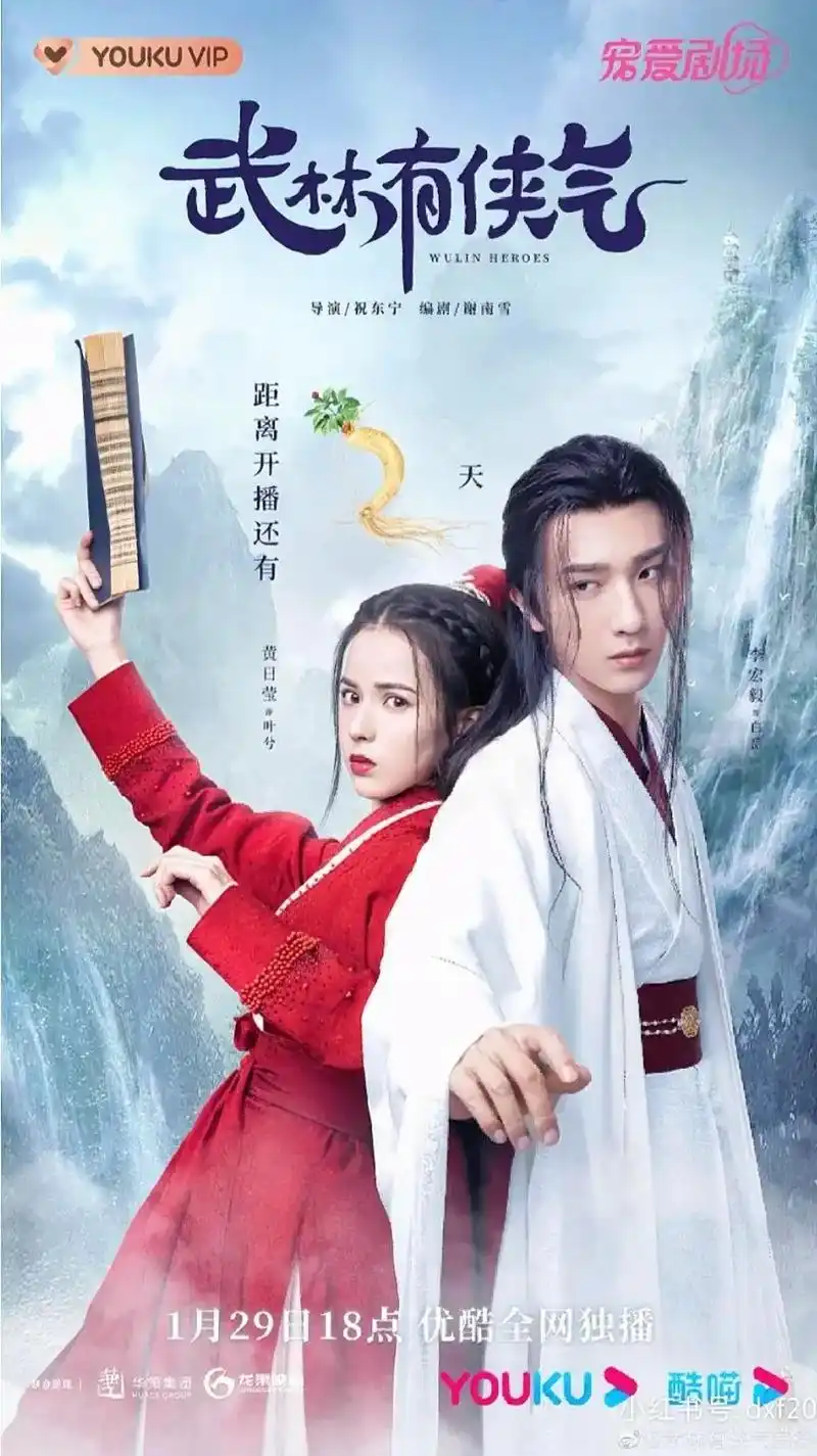 武林有侠气 #李宏毅白岳 #黄日莹叶兮 #古装电视剧 - 抖音