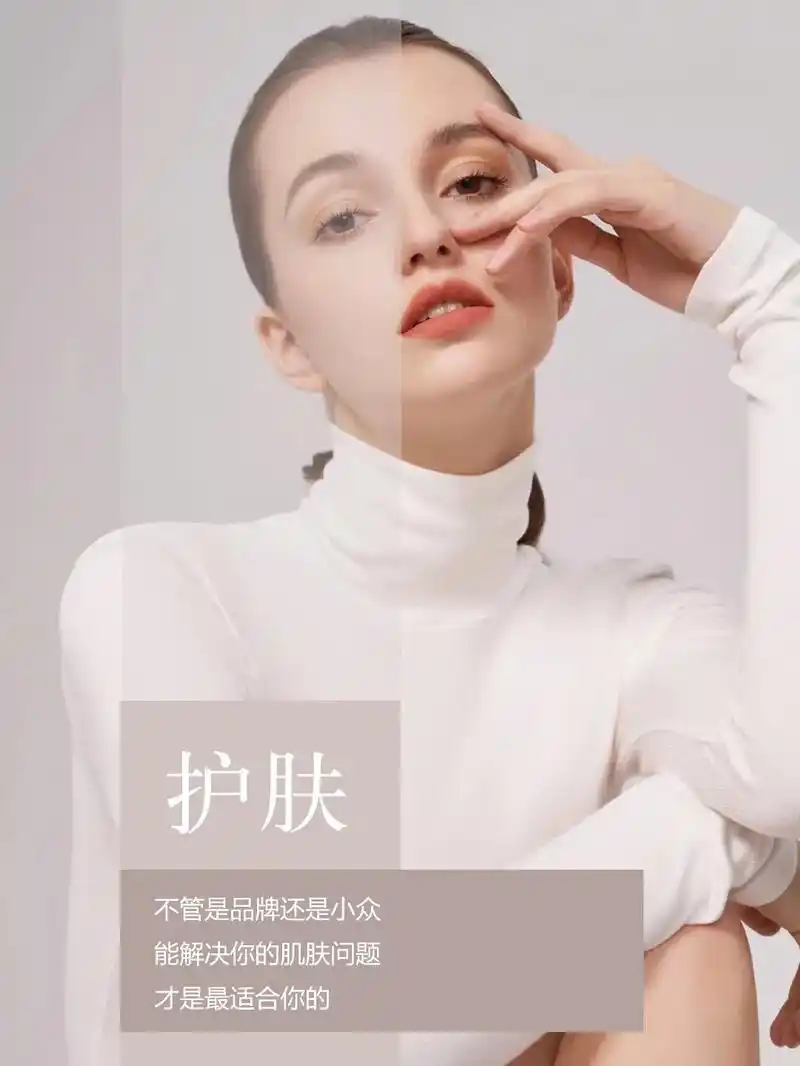 皮肤管理精美海报.护肤不管是品牌还是小众能解决你的肌肤问 - 抖音