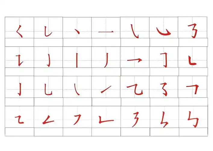 小学生汉字基本笔画加注音可打印