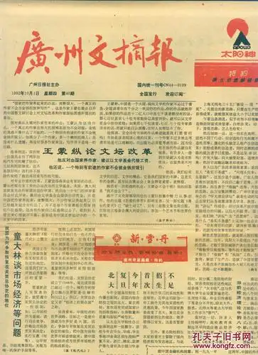 《广州文摘报》1992年10月01日【扫描仪小于报纸
