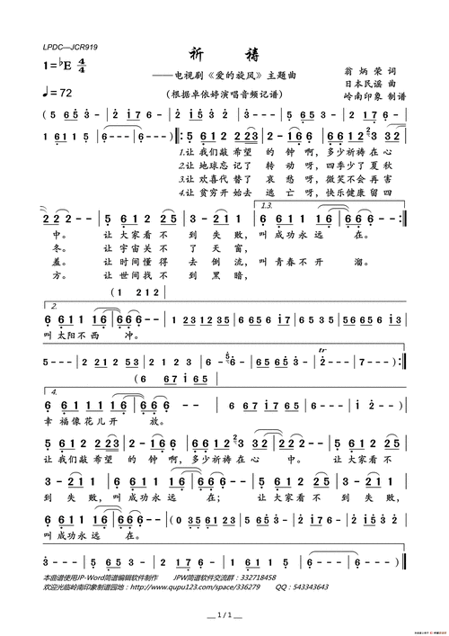 祈祷(电视剧《爱的旋风》主题曲)_简谱